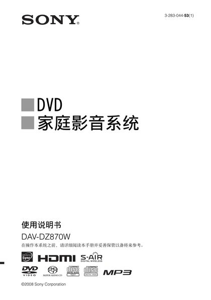 sony 索尼DAV-DZ870W